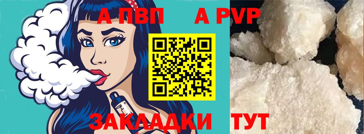 A-PVP мука Курск