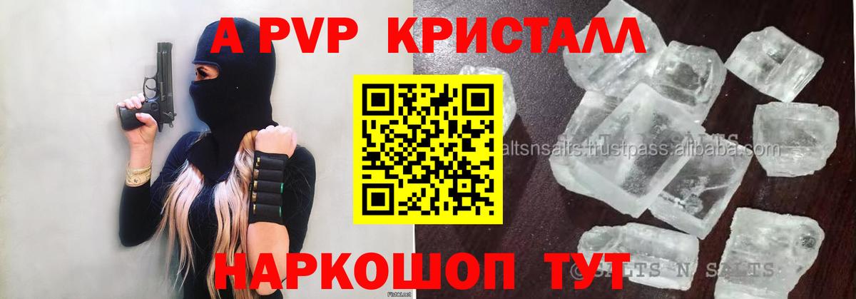 Alpha PVP крисы CK  Alfa_PVP СК КРИС  Alfa_PVP Crystall  А ПВП  Курск  сколько стоит  Вход с VPN 