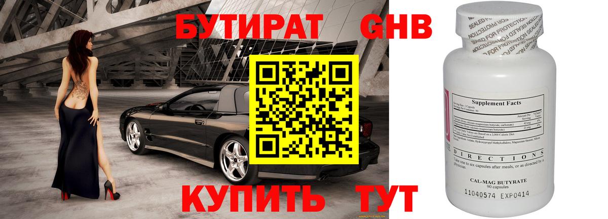 БУТИРАТ вода Курск