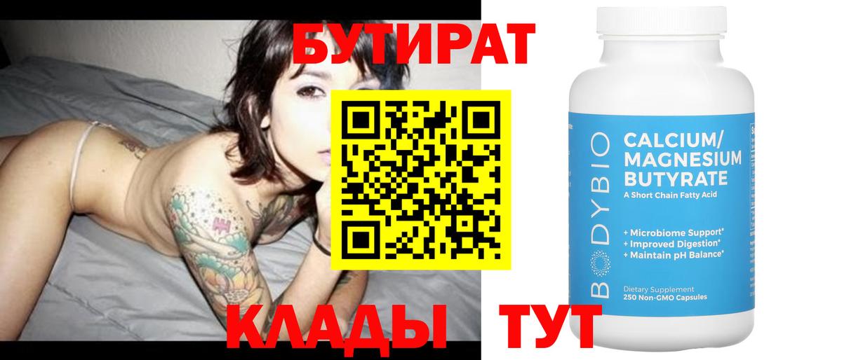 БУТИРАТ GHB  Бутират  Курск  Вход с VPN 