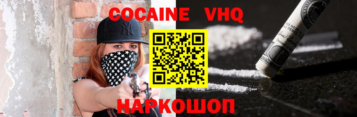КОКАИН VHQ  закладки  Курск  Вход с VPN  Кокаин 