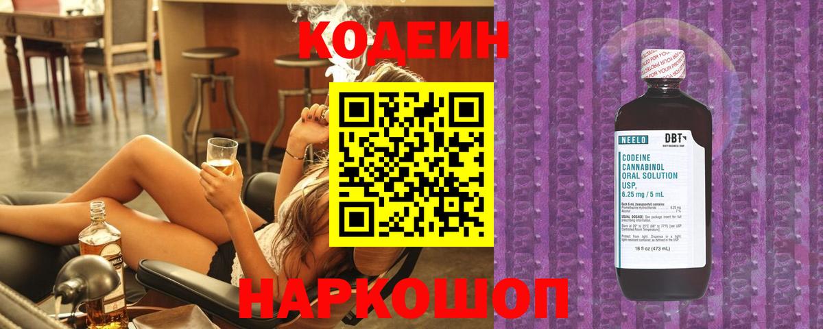 Кодеиновый сироп Lean Purple Drank  Кодеин напиток Lean (лин)  Вход с VPN  Курск 
