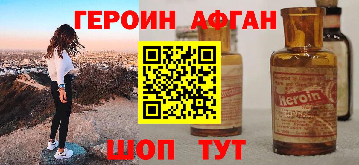 Курск  Героин хмурый  Героин  Вход с VPN 