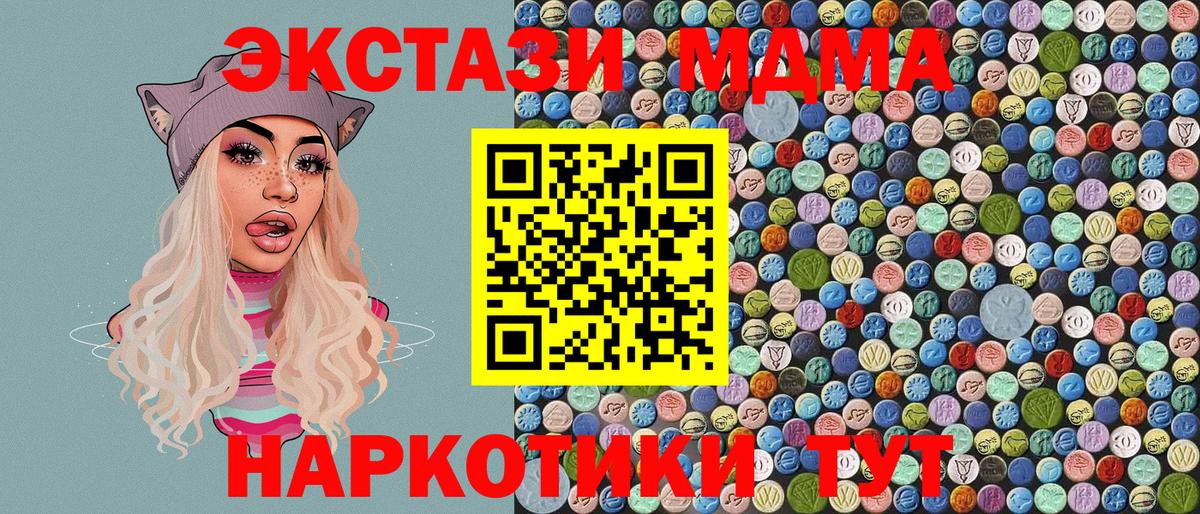 MDMA кристаллы  МДМА crystal  Вход с VPN  Курск 