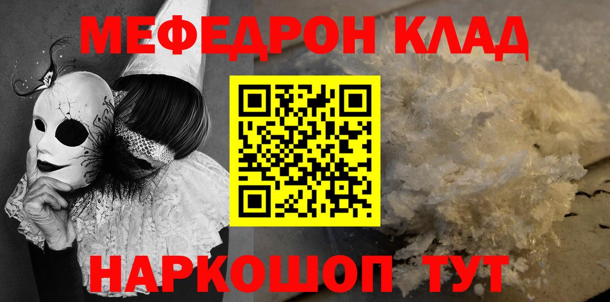 Мефедрон кристаллы Курск