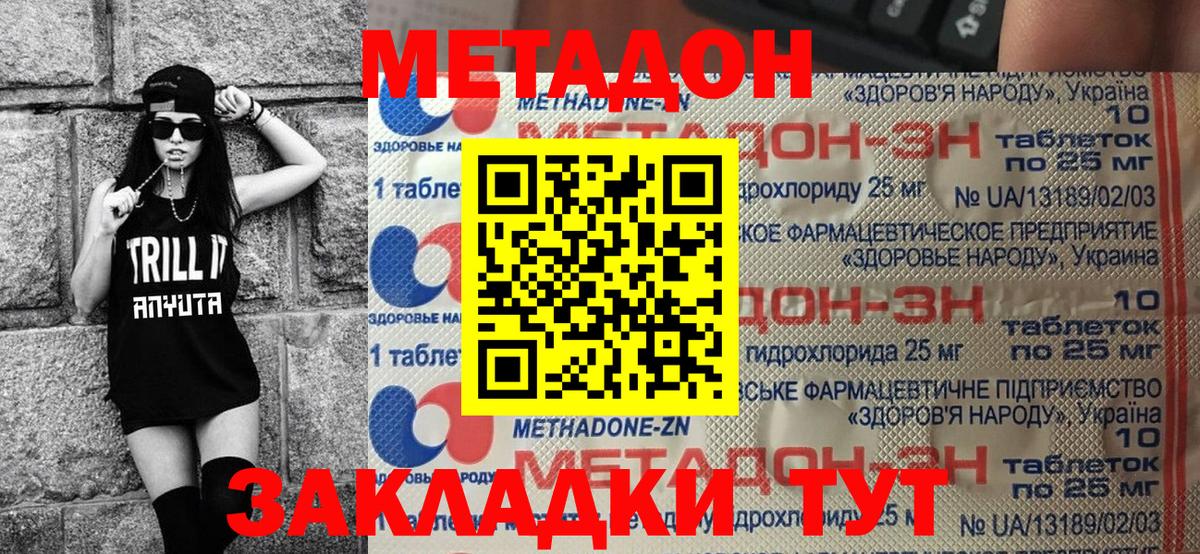 Метадон кристалл  Вход с VPN  МЕТАДОН VHQ  Курск 