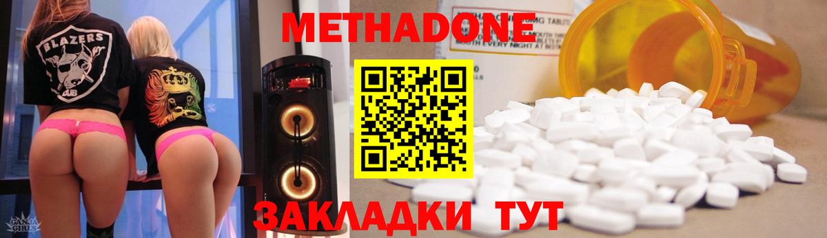 Метадон мёд Курск