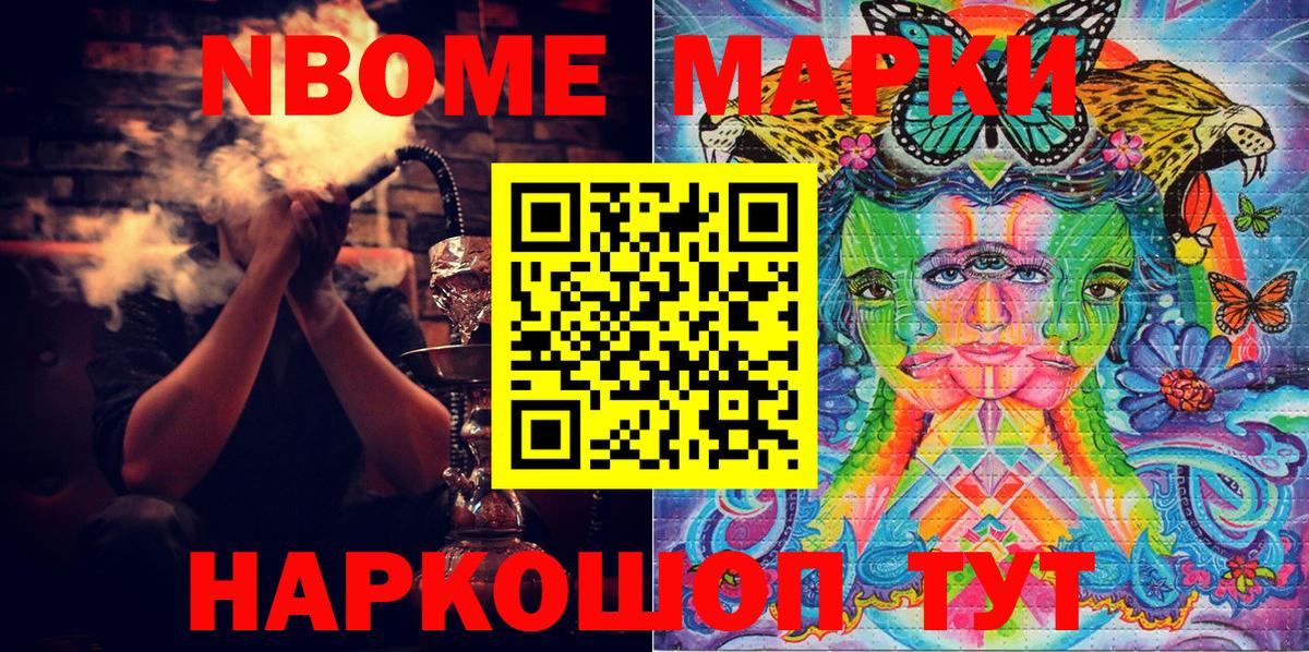 Курск  Марки NBOMe 1500мкг  Марки 25I-NBOMe  Вход с VPN  Марки NBOMe 1500мкг 