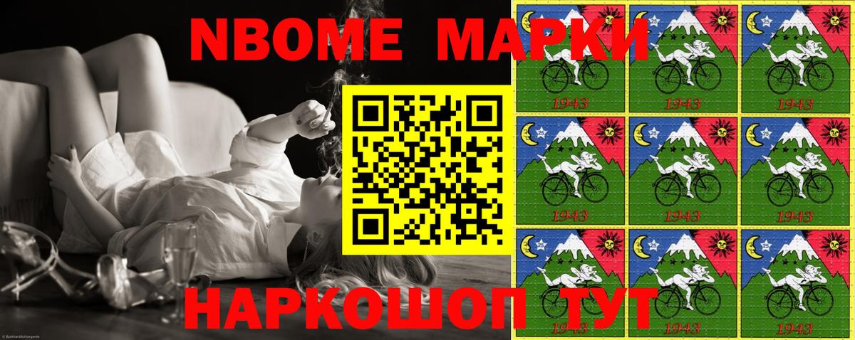 Марки NBOMe 1,8мг Курск